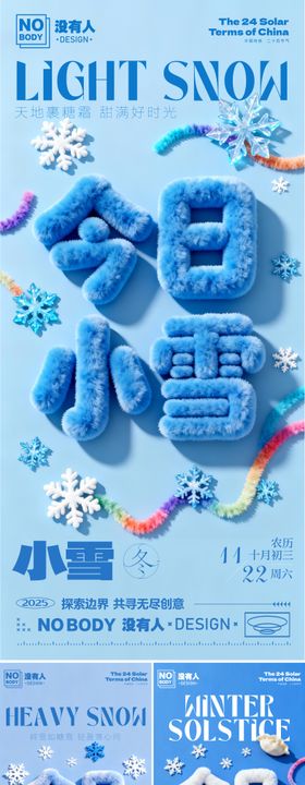 冬日节气毛绒系列海报
