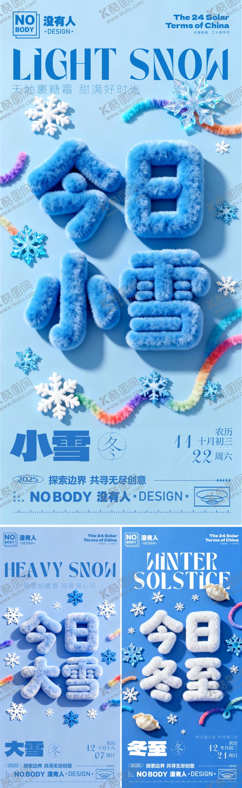 编号：21005111200201592635【酷图网】源文件下载-冬日节气毛绒系列海报