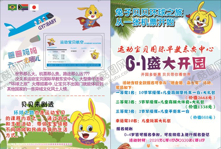 编号：73377610061929376730【酷图网】源文件下载-61传单