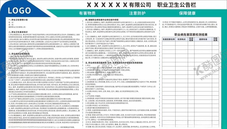 编号：26406607071351337198【酷图网】源文件下载-职业卫生公告