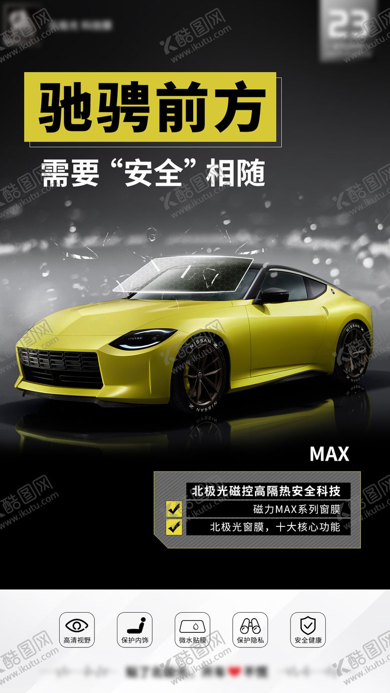 编号：24539405181342374702【酷图网】源文件下载-汽车海报