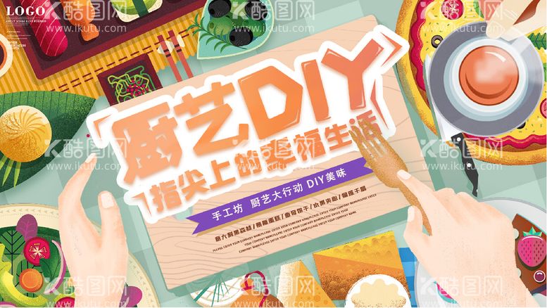 编号：55448411161222308428【酷图网】源文件下载-厨艺DIY