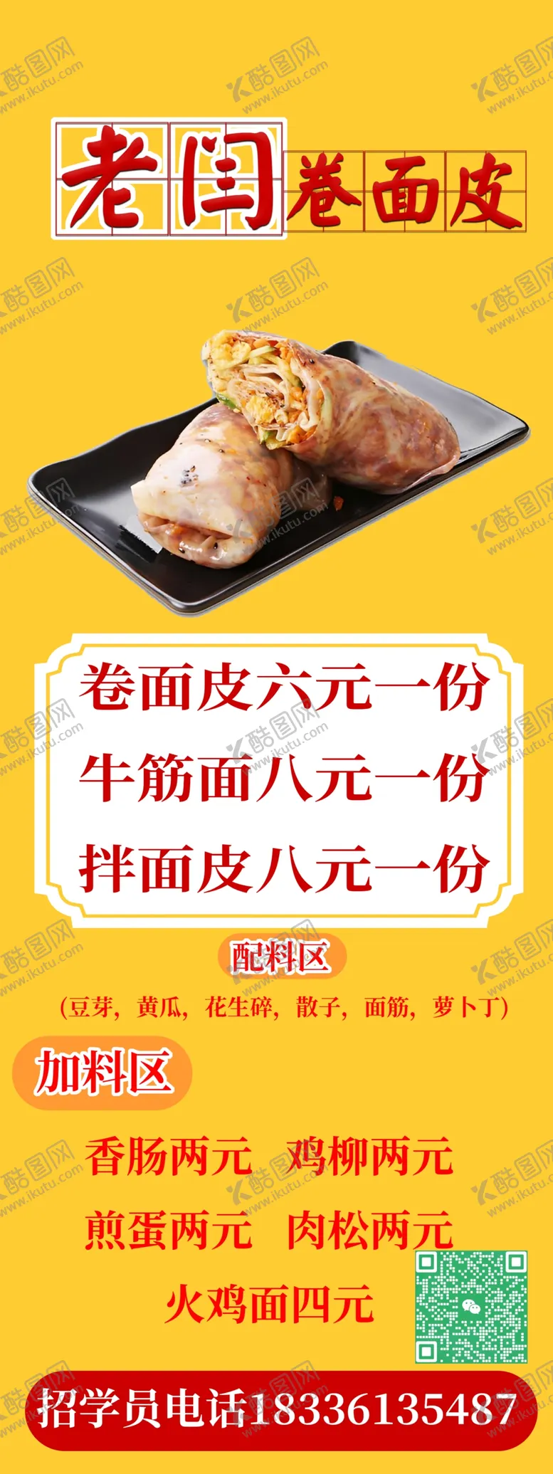 编号：40137209191553038074【酷图网】源文件下载-卷饼