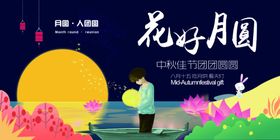 花好月圆