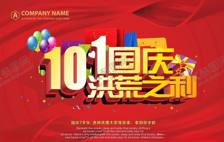 编号：26225410051501112610【酷图网】源文件下载-国庆促销