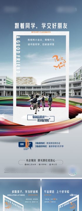 学校价值点海报