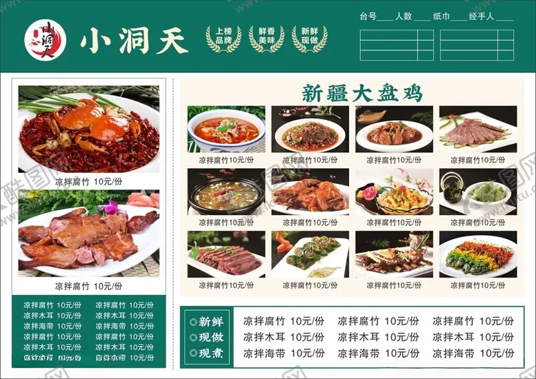 编号：67034802071118252101【酷图网】源文件下载-菜单