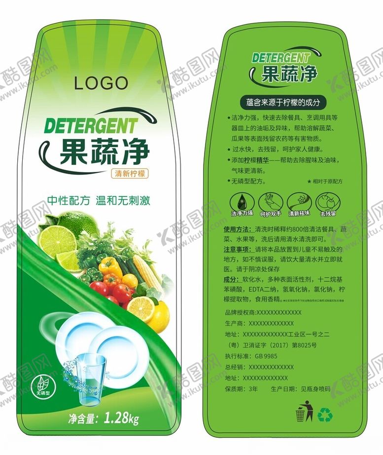 编号：39668401301011391426【酷图网】源文件下载-果蔬净标签
