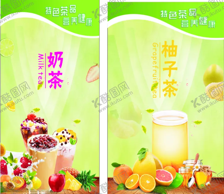 编号：27428807012040495859【酷图网】源文件下载-奶茶