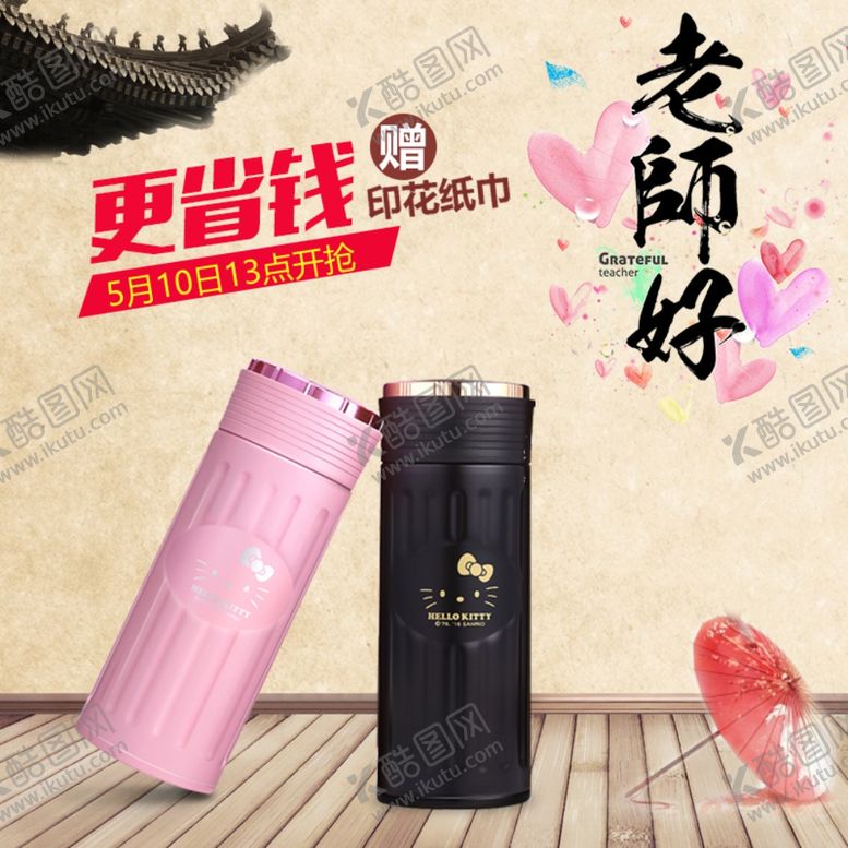 编号：10450010210722396162【酷图网】源文件下载-教师节
