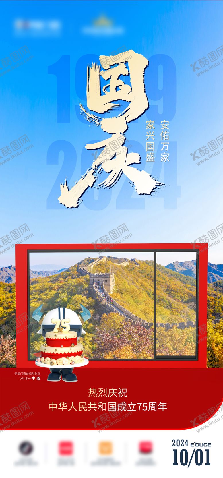 编号：40801308022303086498【酷图网】源文件下载-国庆节节日移动端海报