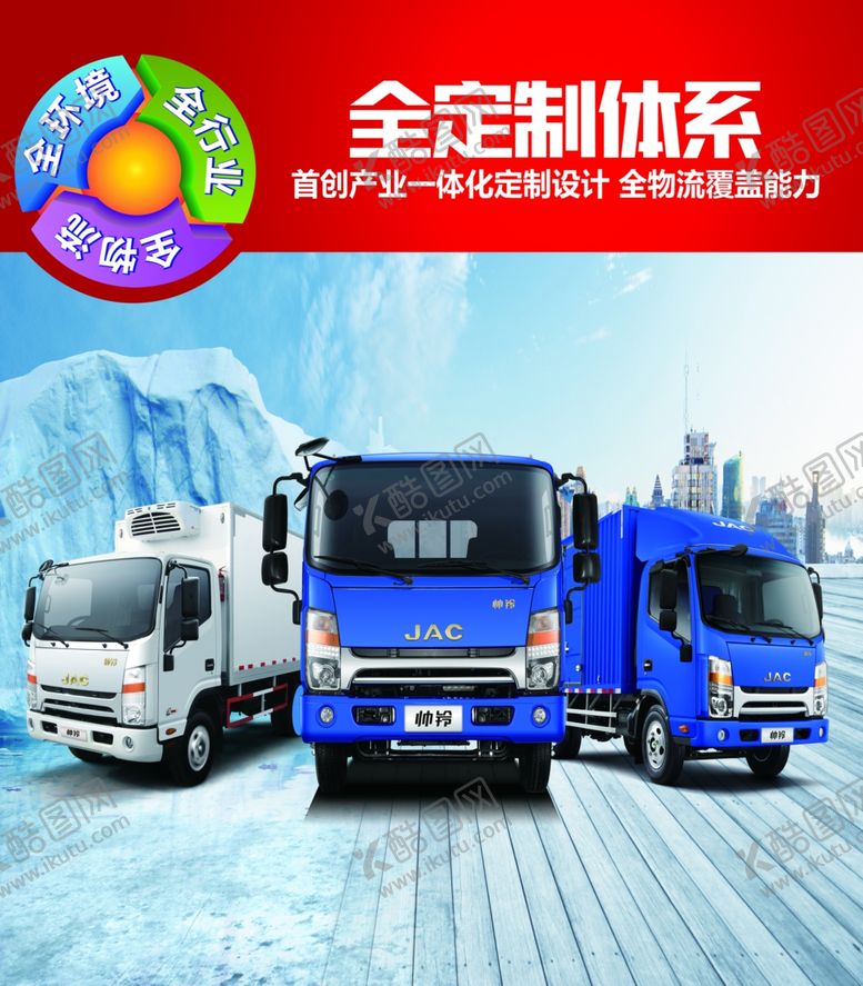 编号：52376206161344233561【酷图网】源文件下载-江淮帅铃