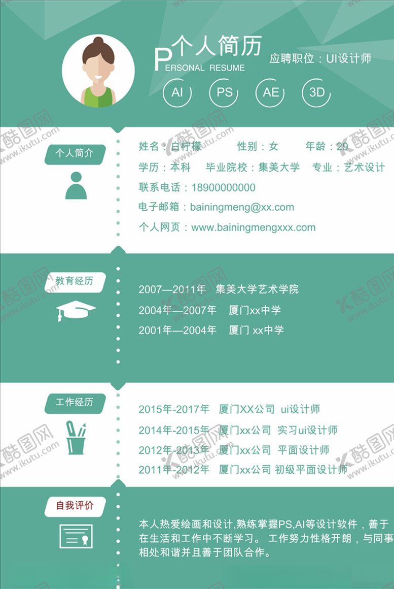 编号：76317807122054017089【酷图网】源文件下载-简历模板