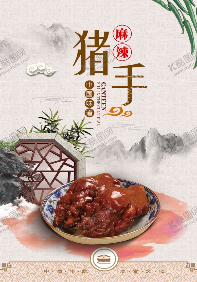 编号：69227505060430487707【酷图网】源文件下载-麻辣猪手