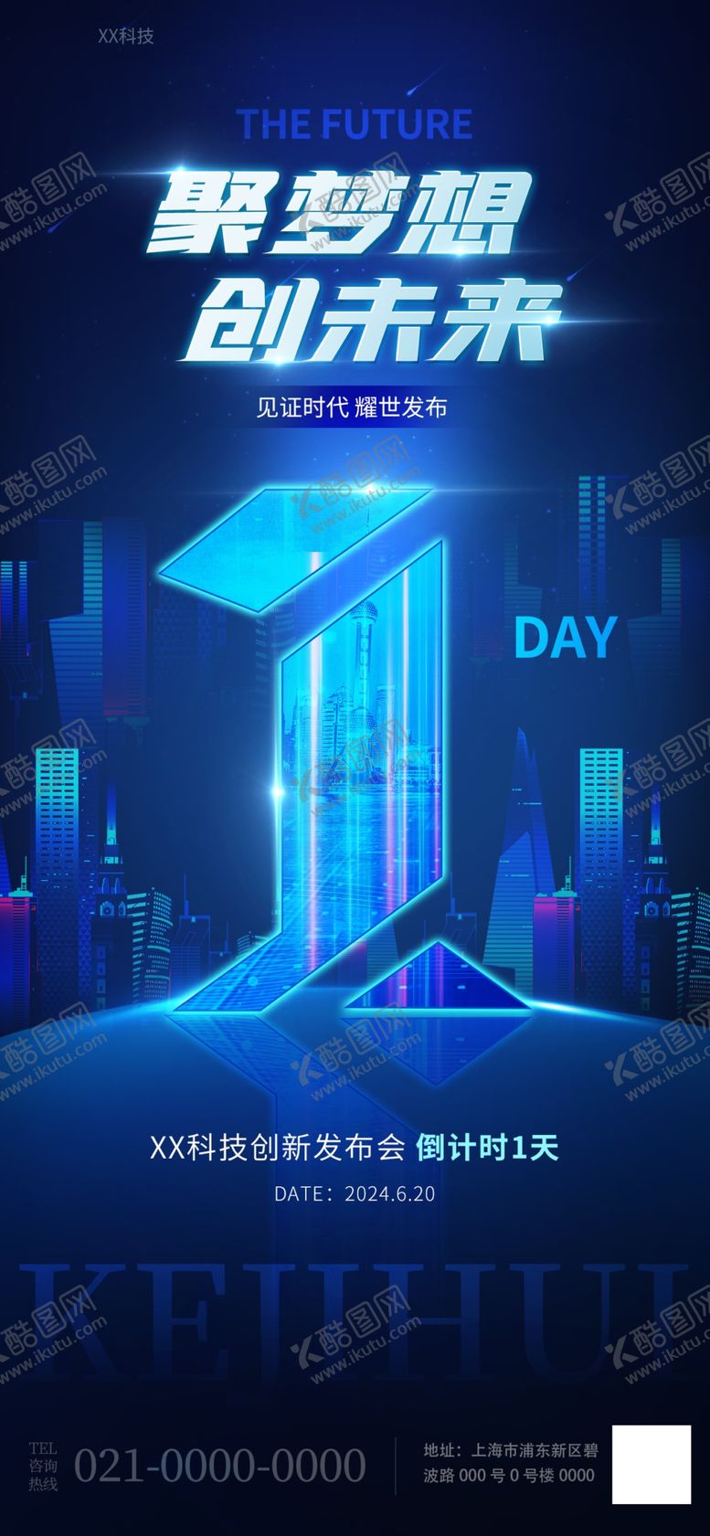 编号：40196704042053048649【酷图网】源文件下载-科技感企业品宣产品发布会倒计时