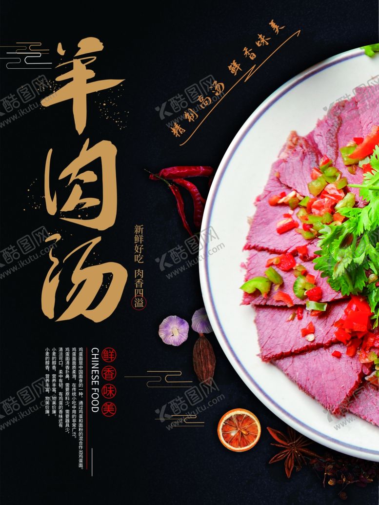 编号：74020301252302447038【酷图网】源文件下载-羊肉