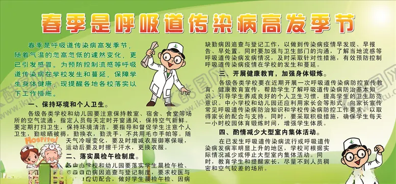 编号：72818107011047476397【酷图网】源文件下载-呼吸道传染病