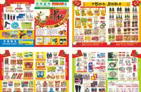 中秋国庆超市DM单