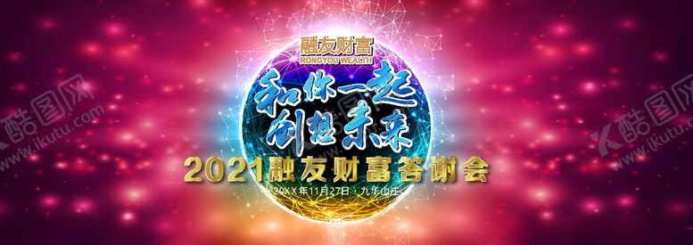 编号：78820204301521353445【酷图网】源文件下载-炫彩视觉