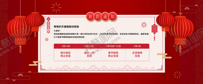 编号：01462709181405339243【酷图网】源文件下载-节日放假海报通知