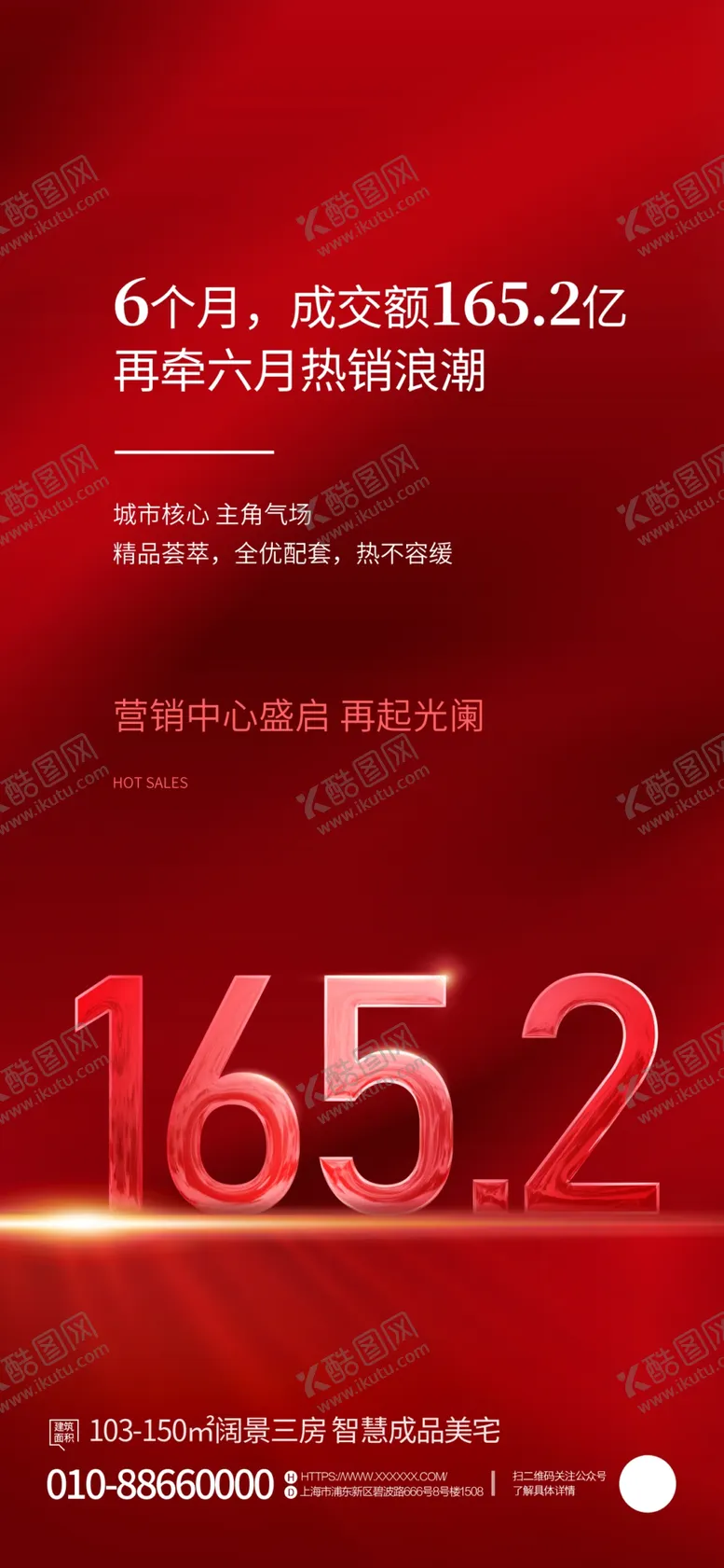编号：54082012080919352597【酷图网】源文件下载-成交20亿成交浪潮热销人气海报