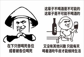 卡通喝酒