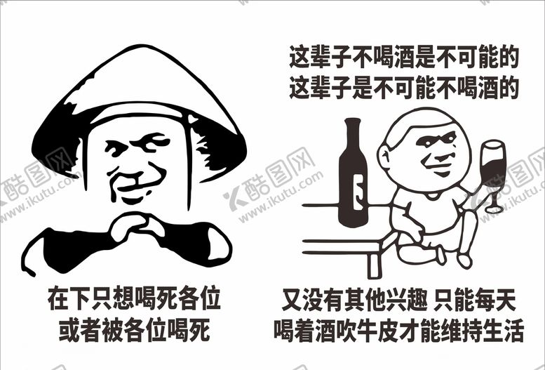 编号：76898507010331436657【酷图网】源文件下载-卡通喝酒
