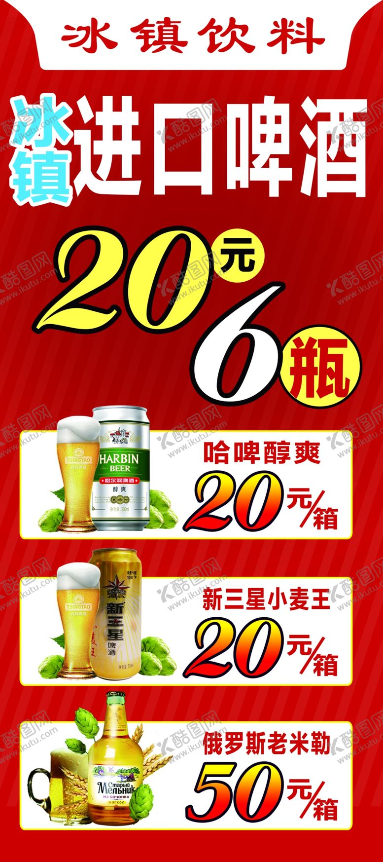 编号：69509506180813038500【酷图网】源文件下载-酒类简约展架红色干净简单