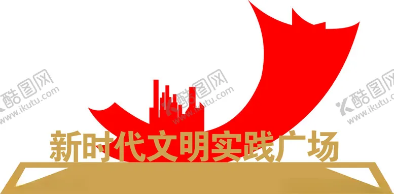 编号：16553003061946409739【酷图网】源文件下载-新时代文明实践站标识牌