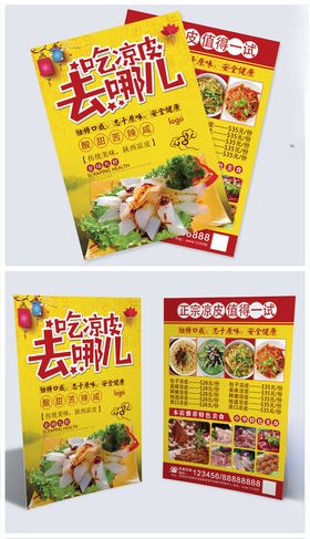 美食宣传单