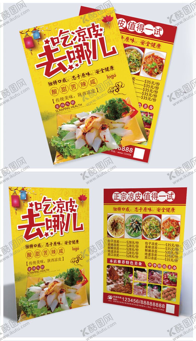 编号：93773109211542276793【酷图网】源文件下载-美食宣传单