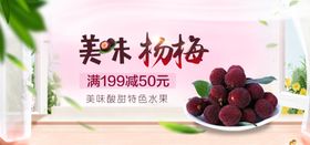 美味杨梅