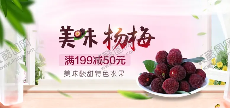 编号：11907406241545027277【酷图网】源文件下载-美味杨梅