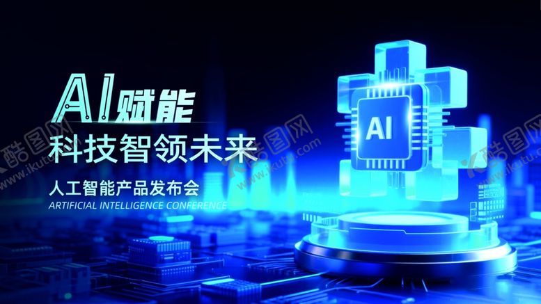 编号：26825504052045366040【酷图网】源文件下载-AI人工智能机器人