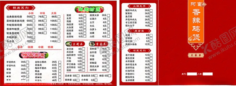 编号：92148012221732133592【酷图网】源文件下载-菜单