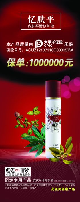 美容祛斑广告设计