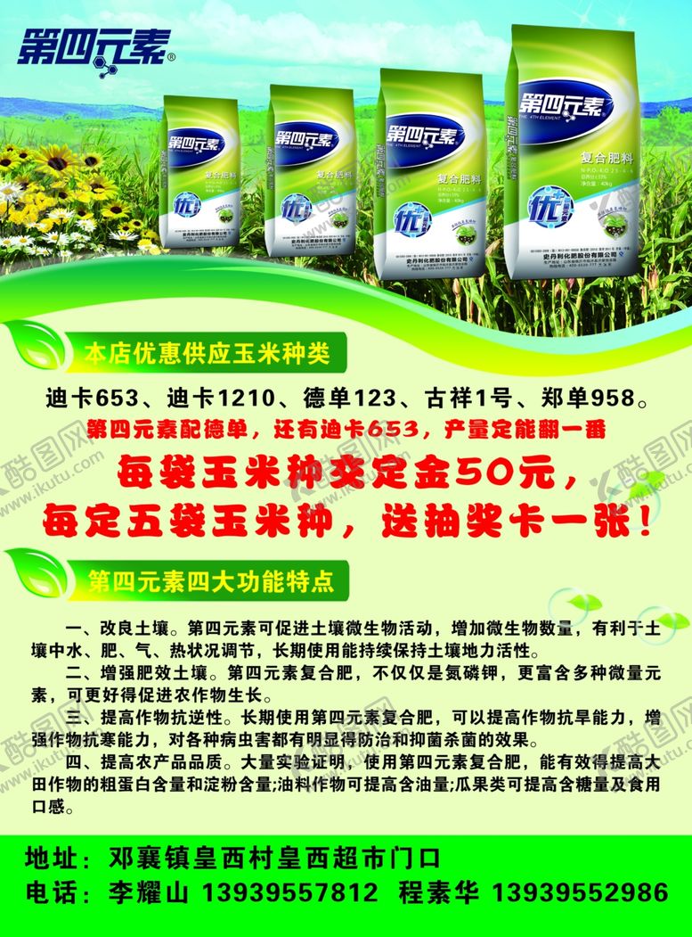 编号：25412910212202466139【酷图网】源文件下载-第四元素化肥