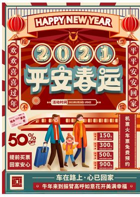 春节海报新年地贴吊旗喜庆