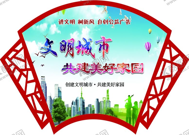 编号：40472706150053483214【酷图网】源文件下载-文明城市