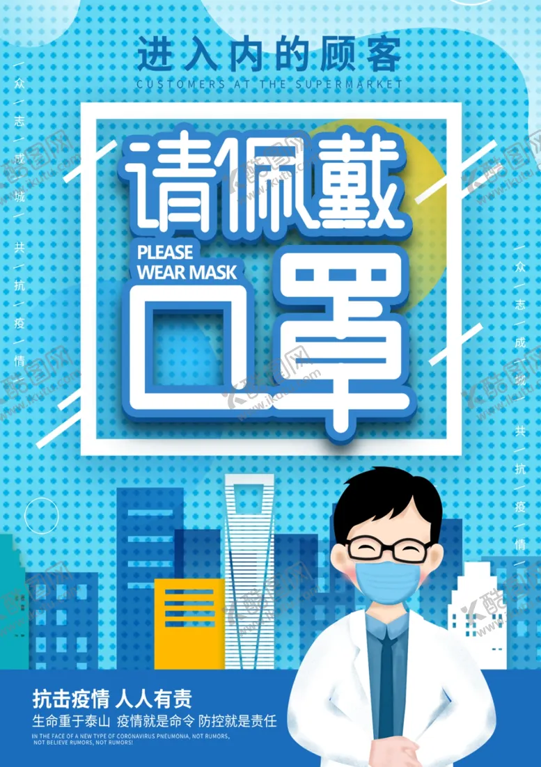编号：43520006161915121996【酷图网】源文件下载-请佩戴口罩海报