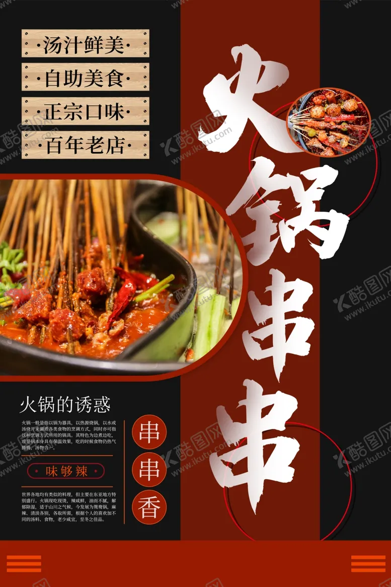 编号：70963810100341041825【酷图网】源文件下载-火锅串串