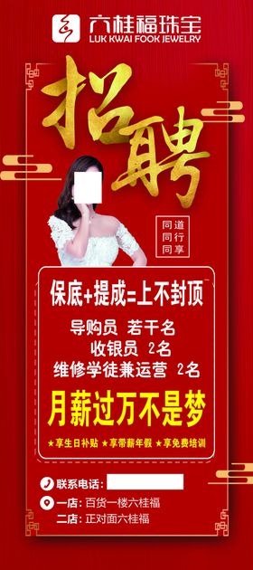 招聘展架