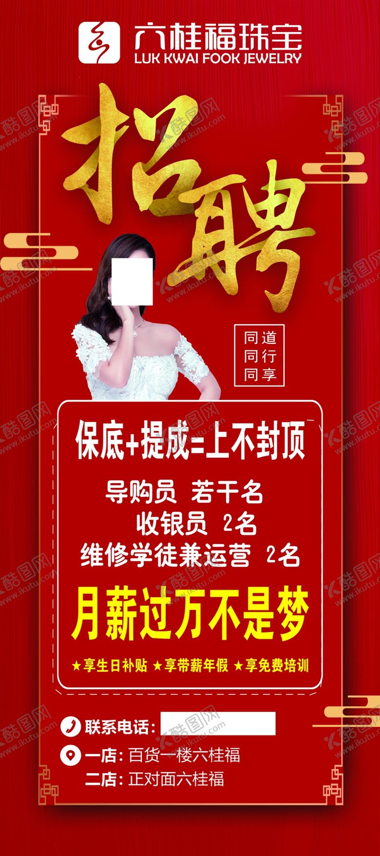 编号：48744905092103489295【酷图网】源文件下载-招聘展架