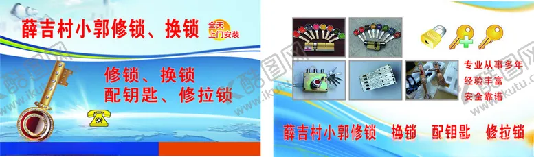 编号：64214001281249021461【酷图网】源文件下载-小郭修锁