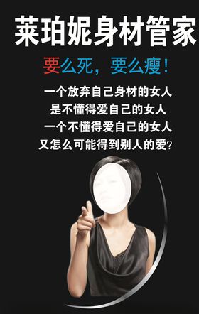 莱珀妮身材管家