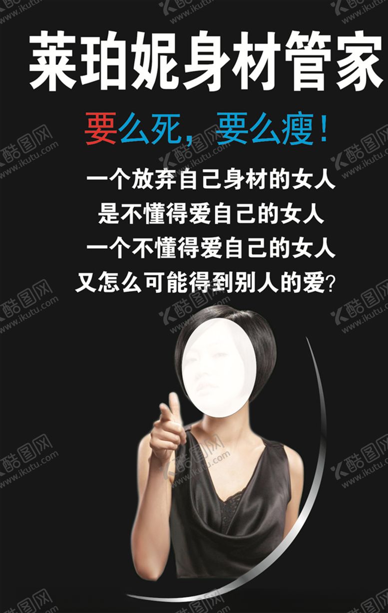 编号：95857210030715308378【酷图网】源文件下载-莱珀妮身材管家