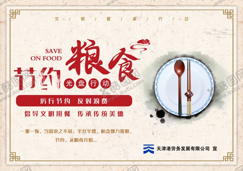 编号：90315810050533105967【酷图网】源文件下载-节约粮食围挡