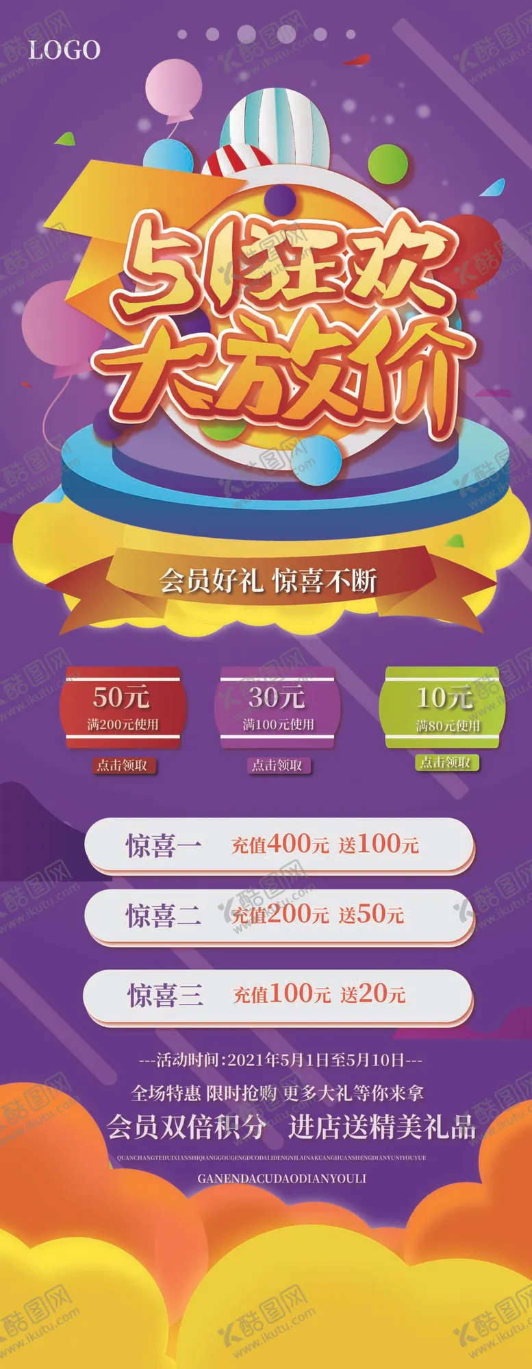 编号：54106711260141007503【酷图网】源文件下载-五一