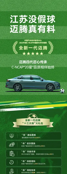 汽车足球绿色政策长图
