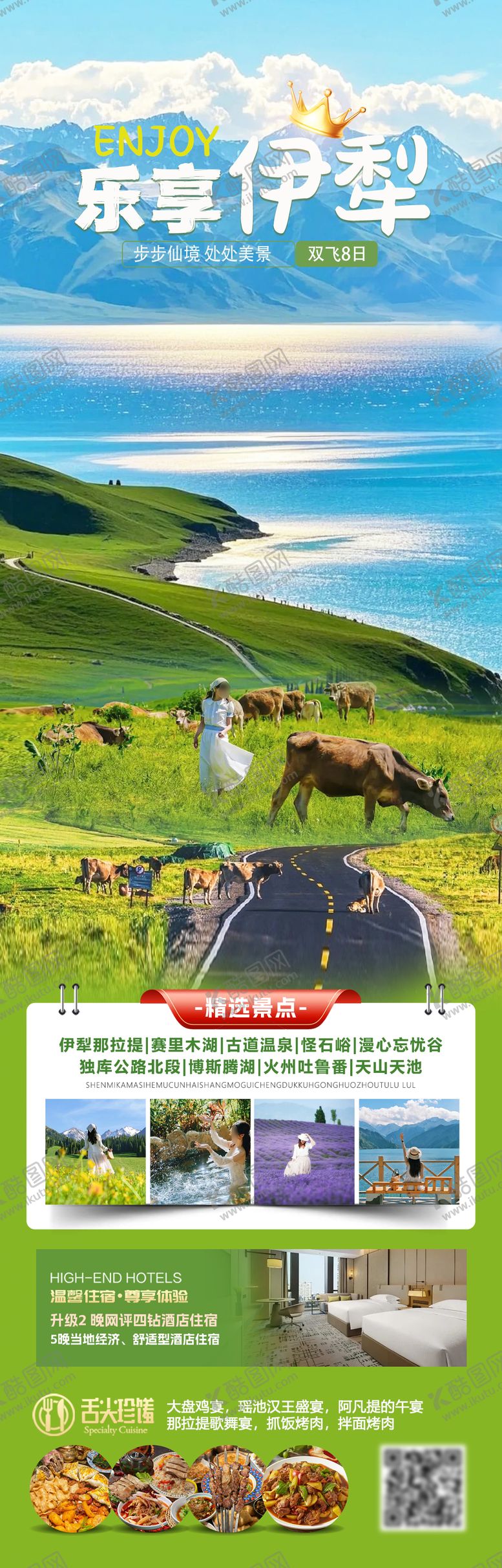 编号：89520406150034246258【酷图网】源文件下载-乐享伊犁